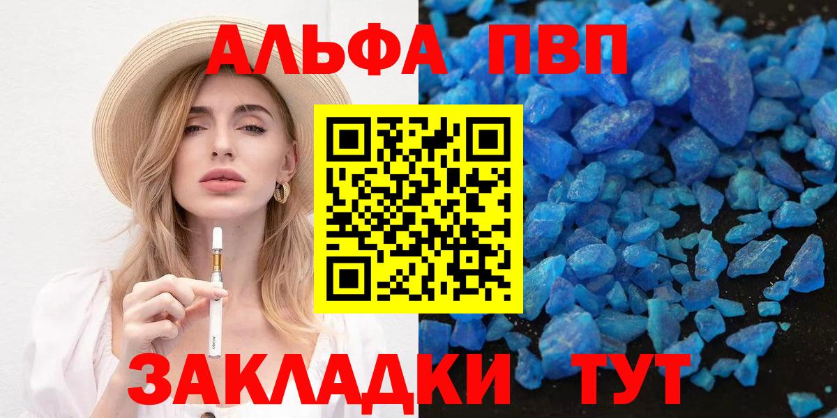 A PVP кристаллы Минусинск