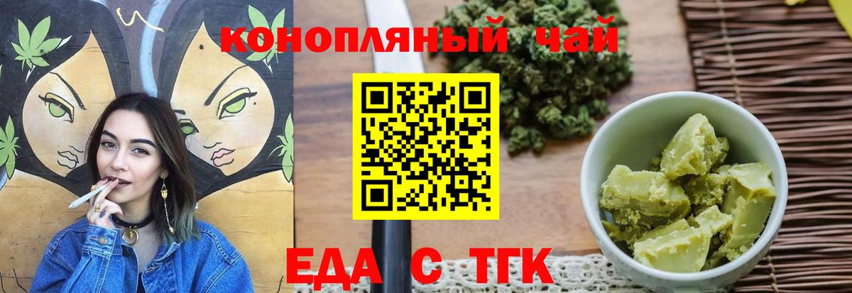 Минусинск  Печенье с ТГК марихуана  Вход с VPN 