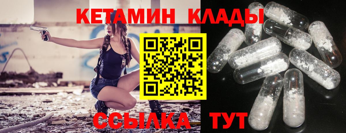 Минусинск  КЕТАМИН VHQ  Вход с VPN 