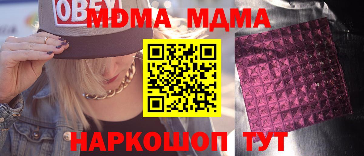 MDMA crystal  МДМА Molly  МДМА  Вход с VPN  Минусинск 