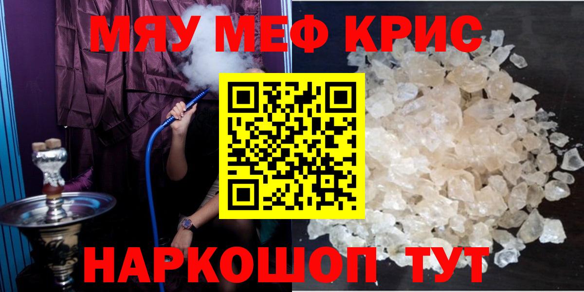 Минусинск  Меф  Меф мука  гидра сайт  МЕФ мука  МЯУ-МЯУ  Вход с VPN 