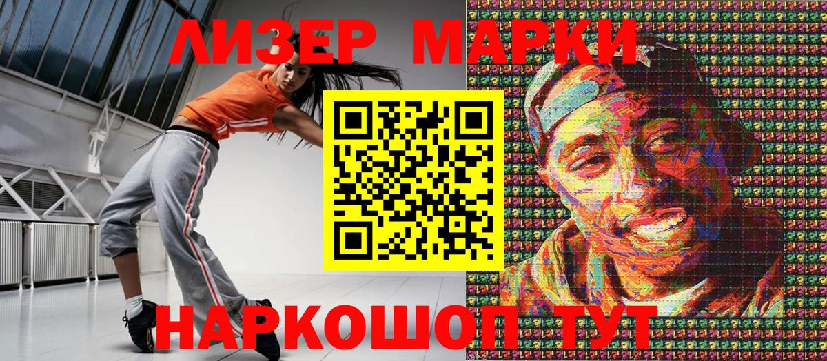 Марки 25I-NBOMe 1500мкг Минусинск